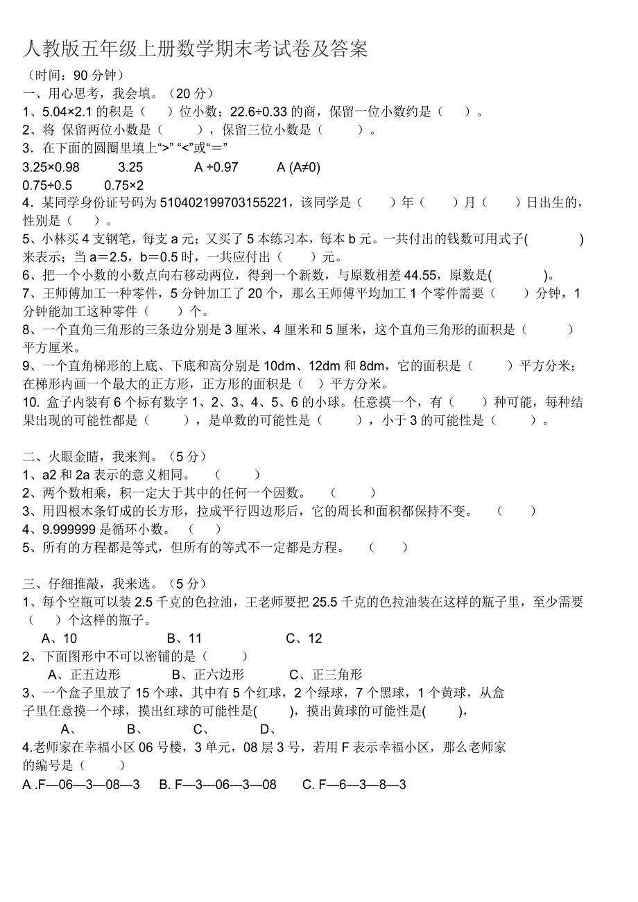 人教版五年級上冊數(shù)學期末考試卷及答案_第1頁