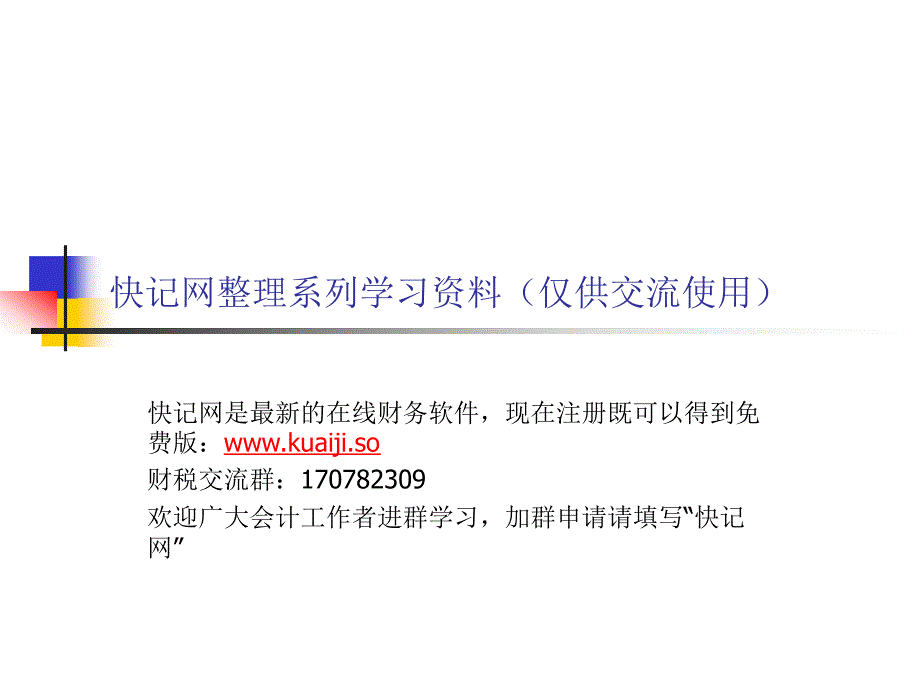 创业公司如何进行财务管理1_第1页