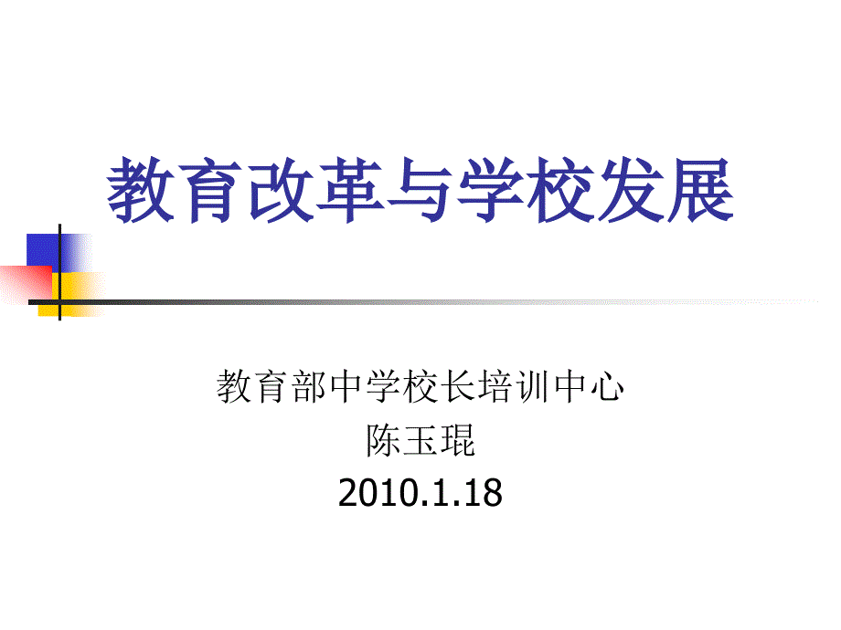 学校内涵发展_第1页