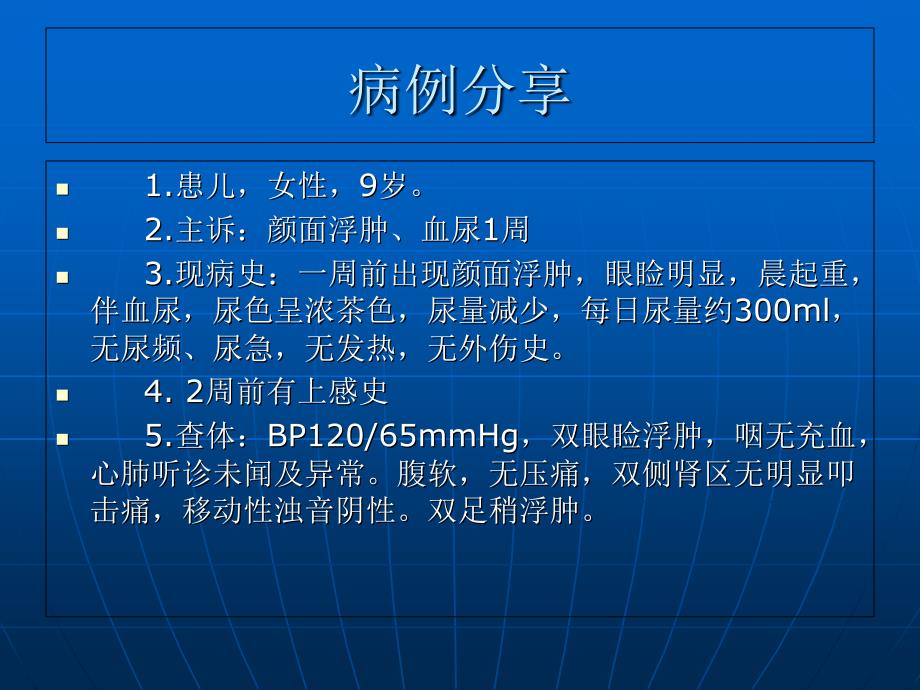 急性肾小球肾炎-教学课件_第1页