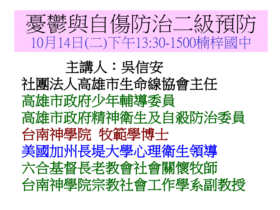 忧郁与自伤防治二级预防_第1页