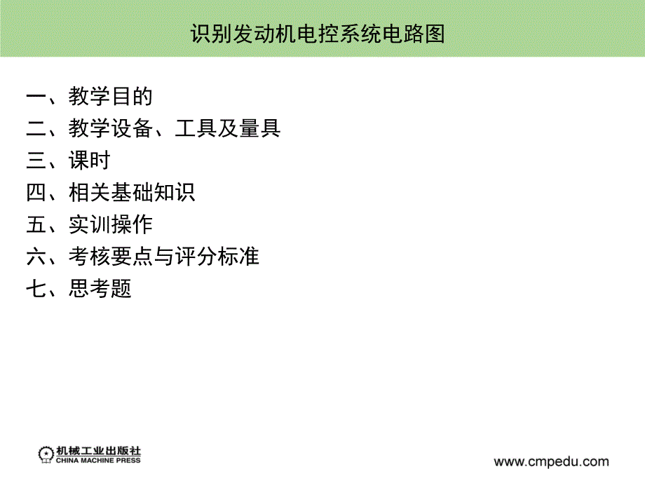 如何識別發(fā)動機電控系統(tǒng)電路圖_第1頁