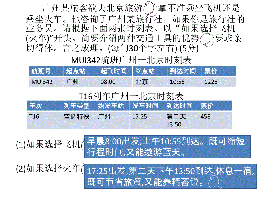 语言运用练习_第1页