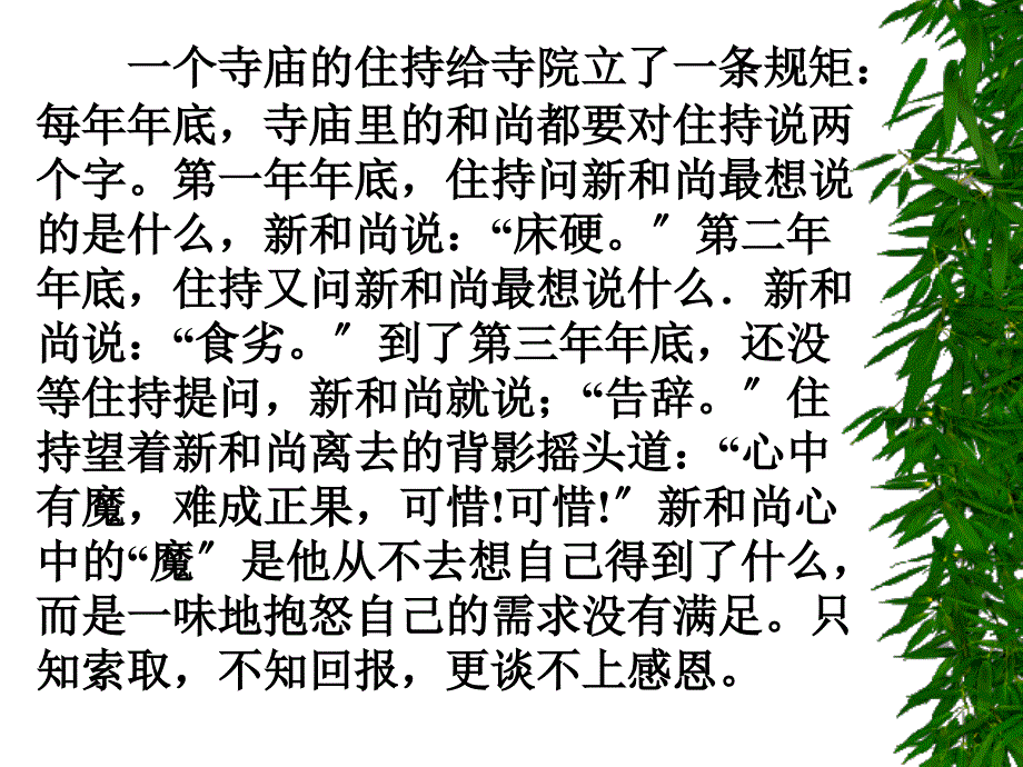 教师节感恩班会课件_第1页