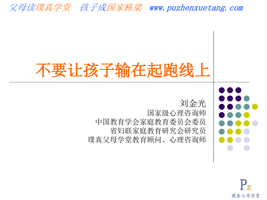 小学低年级的1）课件_第1页