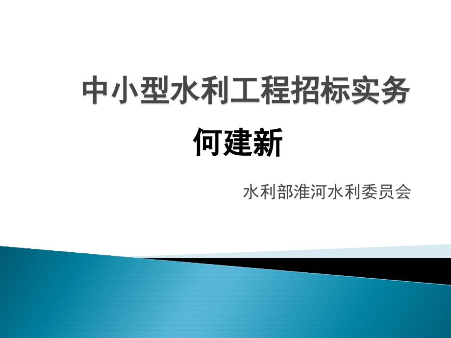 招标投标实施条例解读_第1页