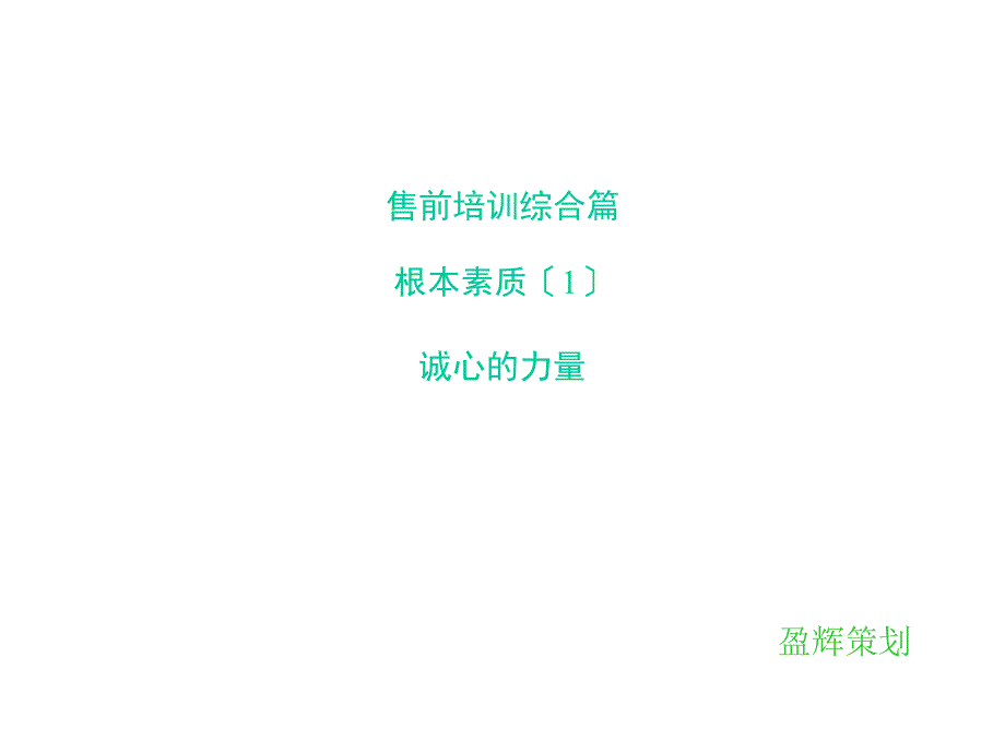 新销售员入职培训资料_第1页