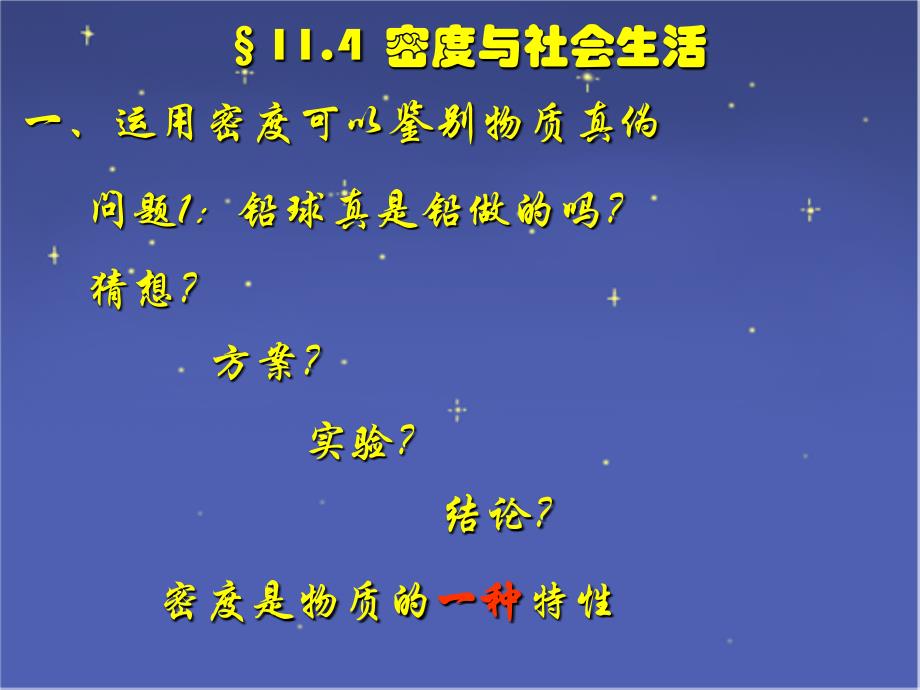 密度和社会生活课件_第1页