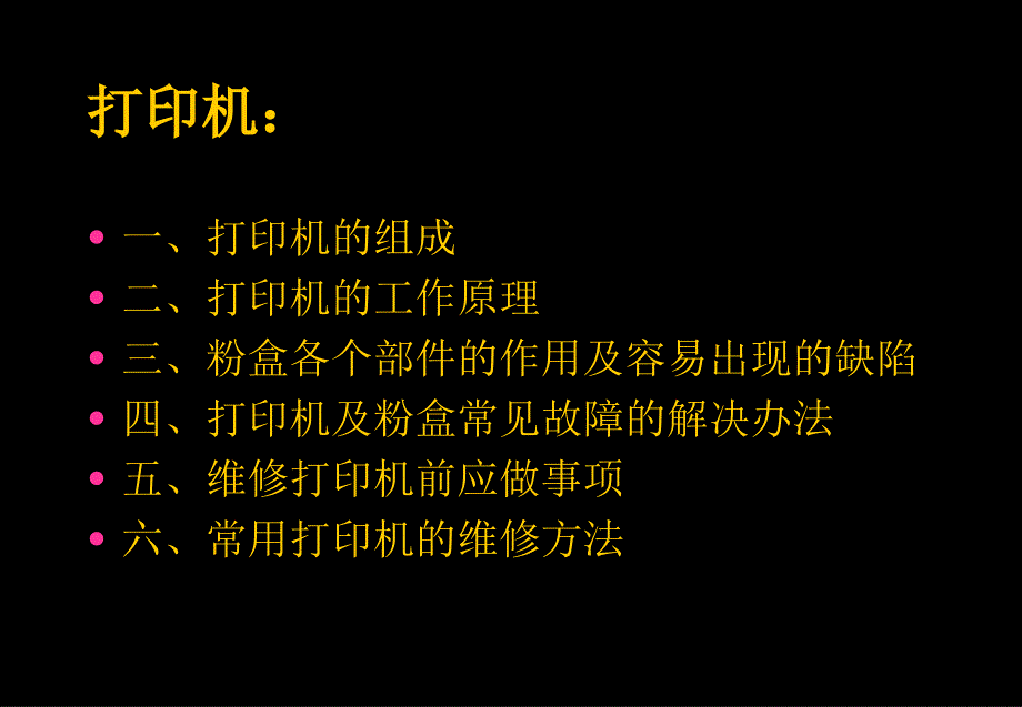 打印机维修详解_第1页