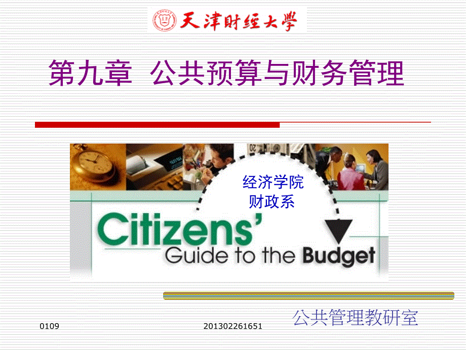 财务管理湖南化工职业技术学院郑明望_第1页