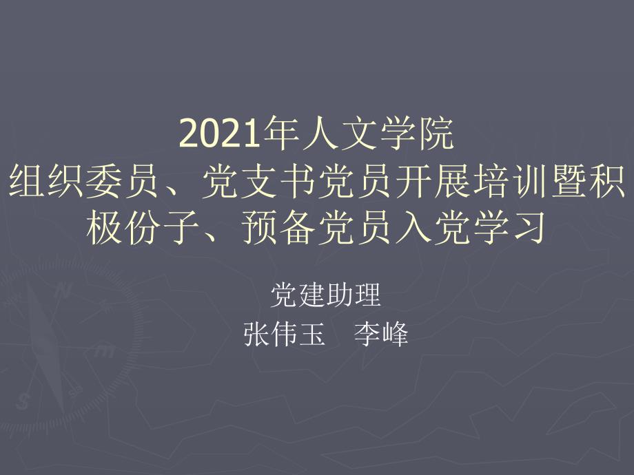 教学党员长大年夜培训与进党进修会_第1页