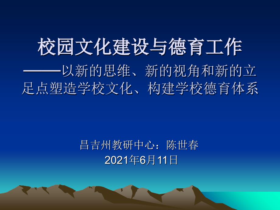 校园文化建设与德育工作1017115043_第1页