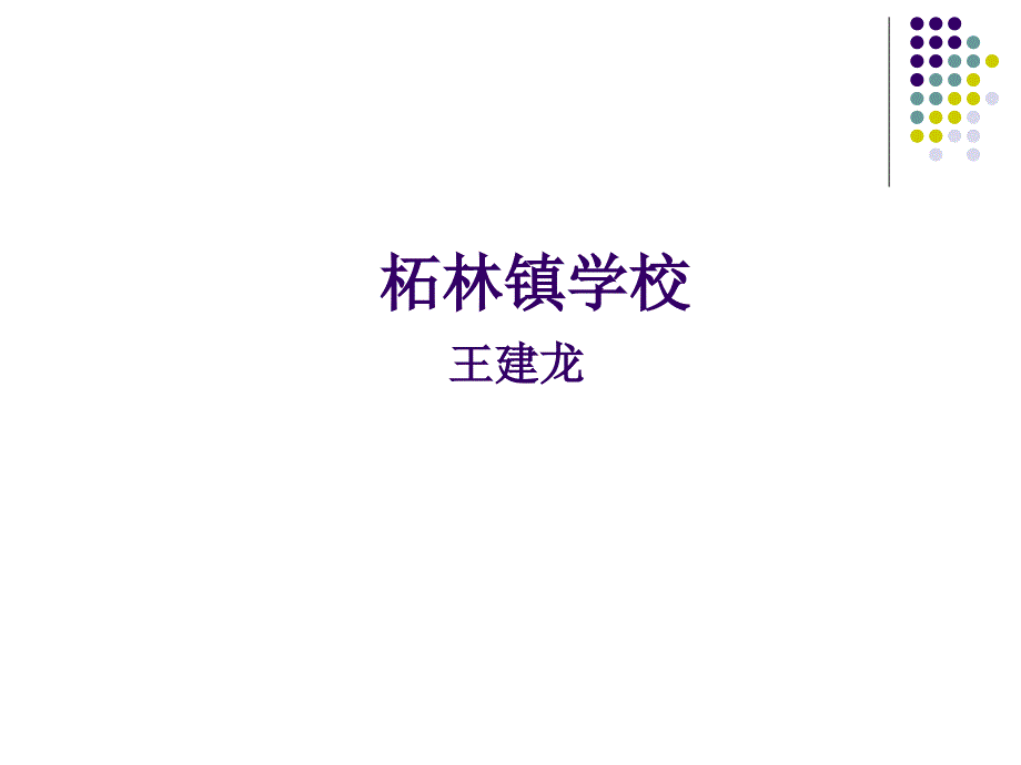 沪粤版《33探究平面镜成像特点》课件_第1页