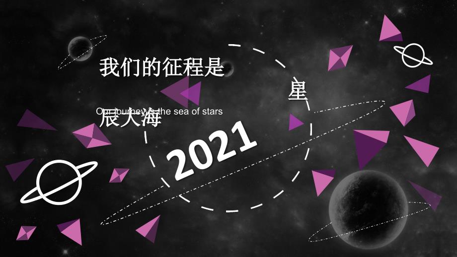 极致动态潮流设计超个性可视化立体商务风格_第1页