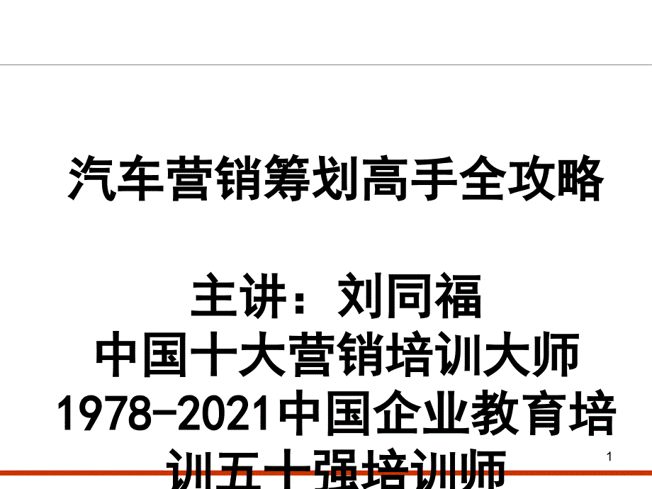 汽车促销活动策划书_第1页