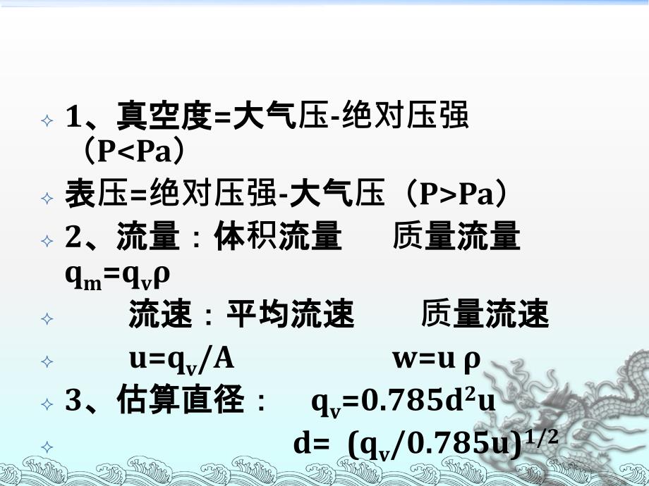 化工原理复习题_第1页