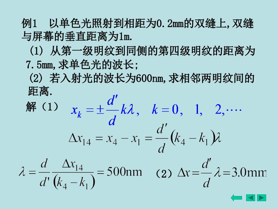 例1 以单色光照射到相距为0.2mm的双缝上,双缝与屏幕的垂..._第1页