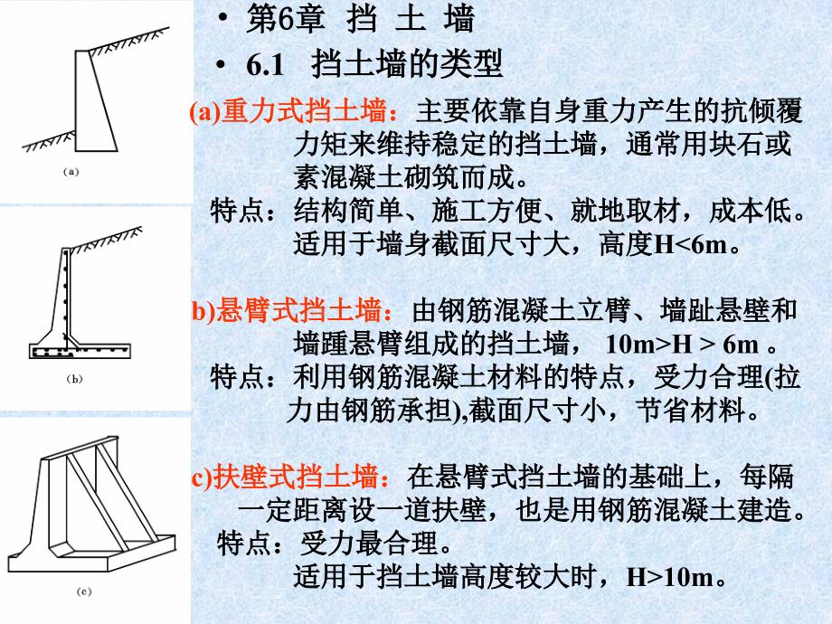 基础工程第六章_第1页