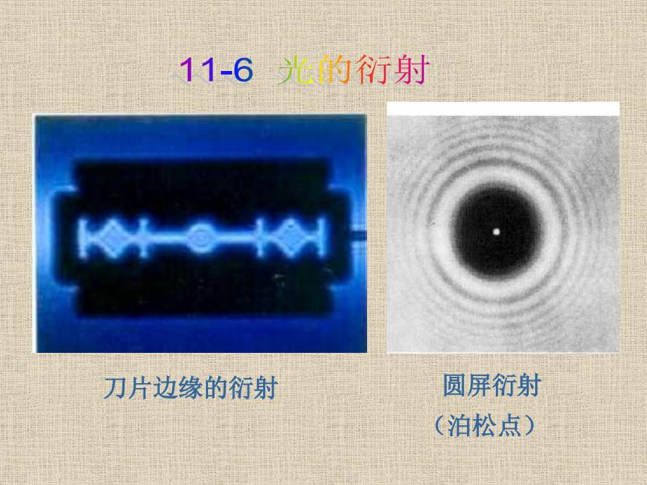 光的衍射(08)_第1页