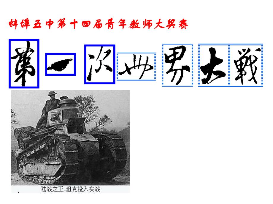 第一次世界大战课件_第1页