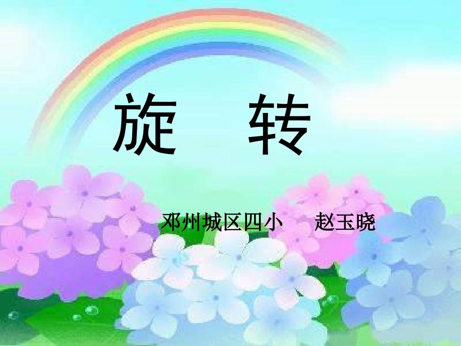 人教版五年級(jí)數(shù)學(xué)下冊(cè)第一單元_旋轉(zhuǎn)_課件 2_第1頁