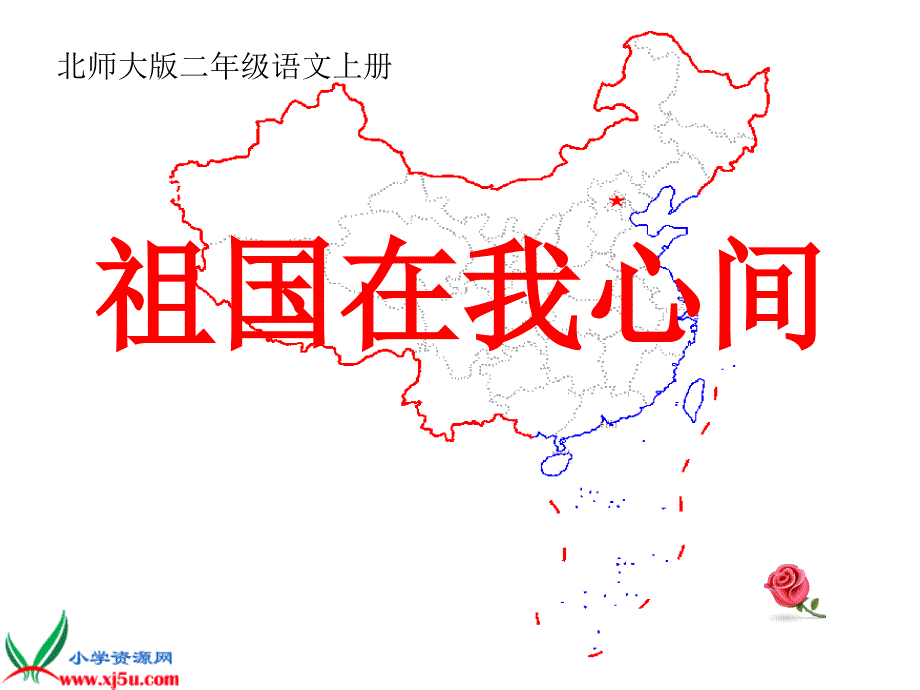 祖国在我心间_第1页