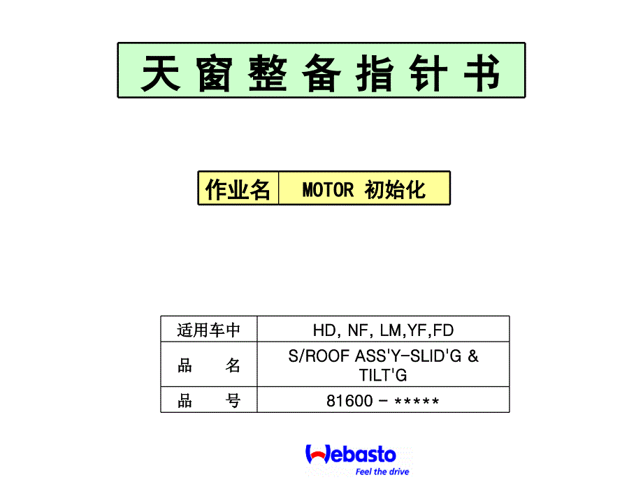 天窗电机初始化方法_第1页