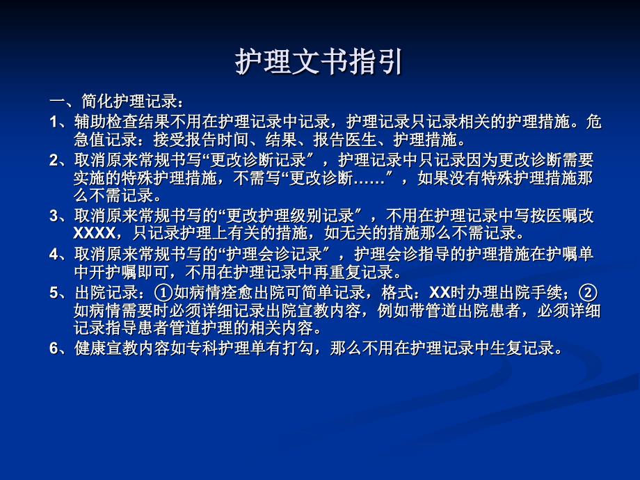 电子医嘱处理流程_第1页