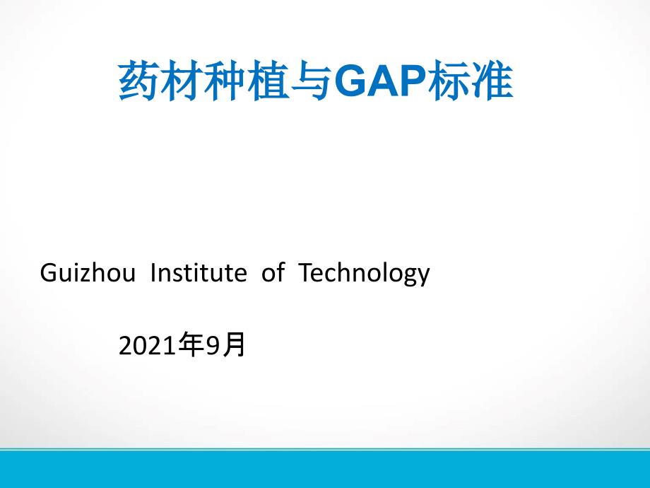 皮类药材栽培技术杜仲栽培技术课件_第1页