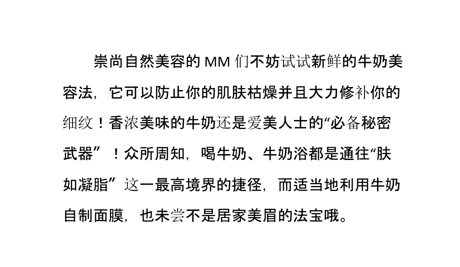 牛奶美白攻略课件_第1页