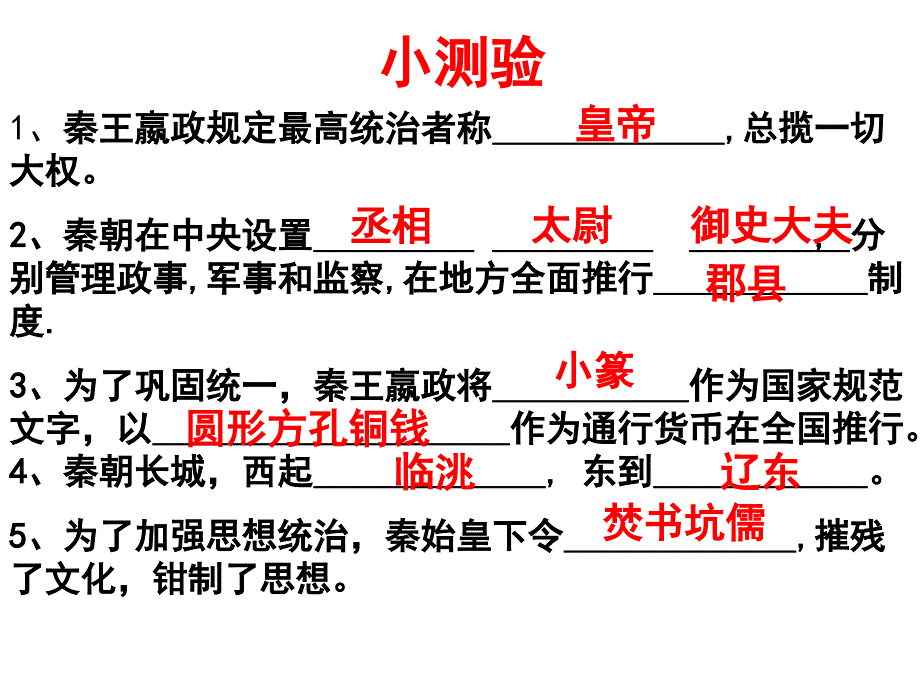 第二课陈胜吴广诛暴秦课件_第1页