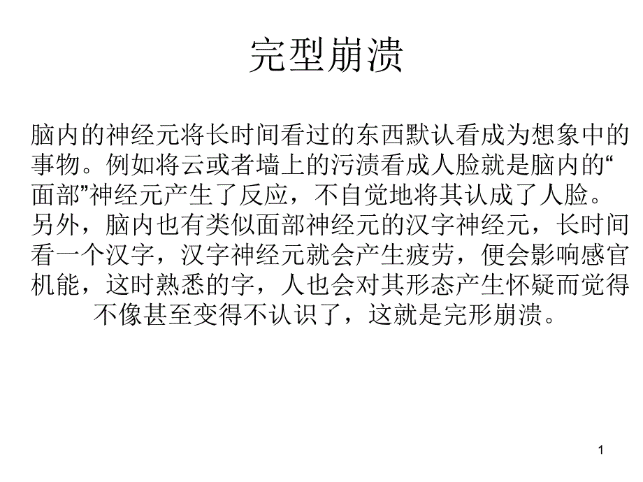 一些心理学效应什么的_第1页