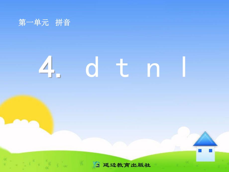 4dtnl(1)课件_第1页