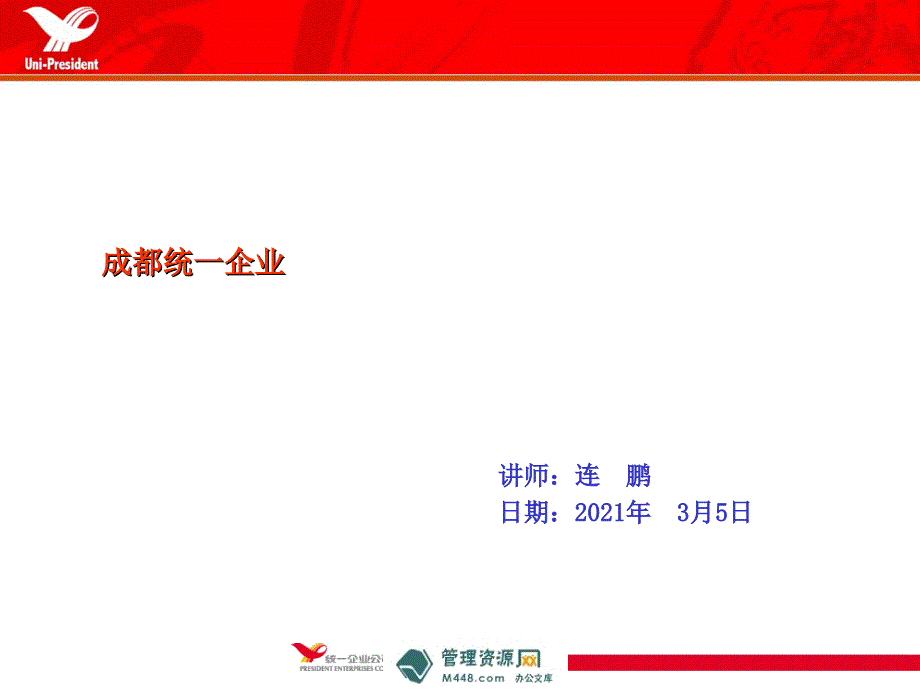 统一食品食堂标准化管理培训课件(31-食品饮料_第1页