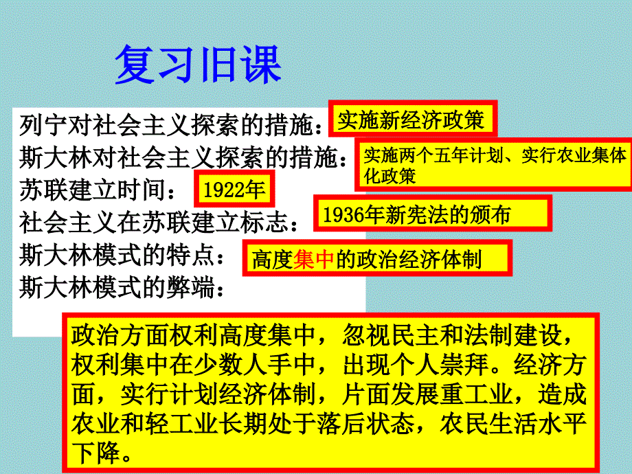 10、苏联改革与解体 (2)课件_第1页