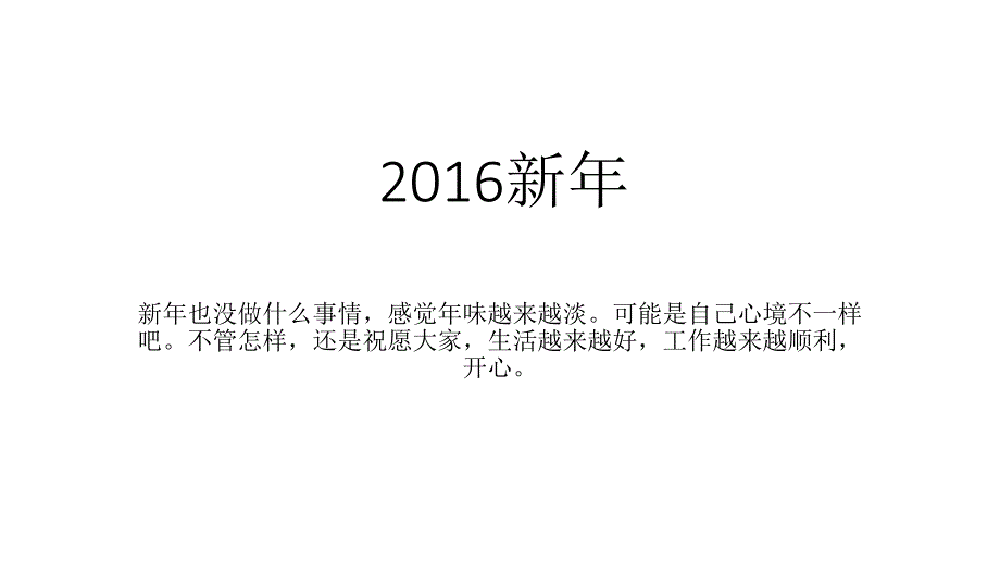 2016新年课件_第1页