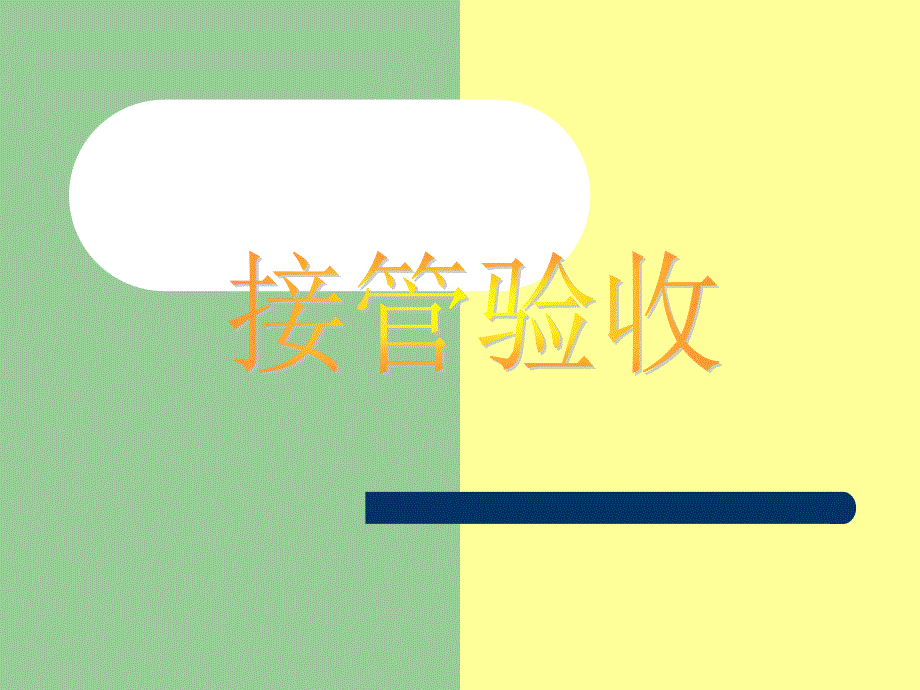 給排水裝備運(yùn)轉(zhuǎn)治理及維保現(xiàn)場實(shí)操_第1頁