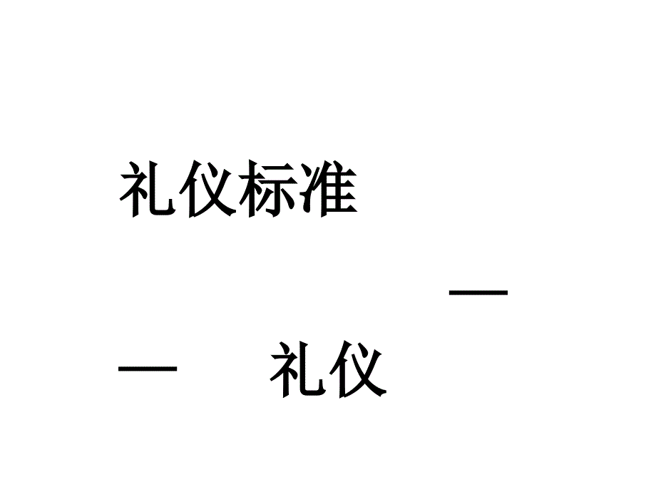 礼仪规范之电话礼仪篇课件_第1页