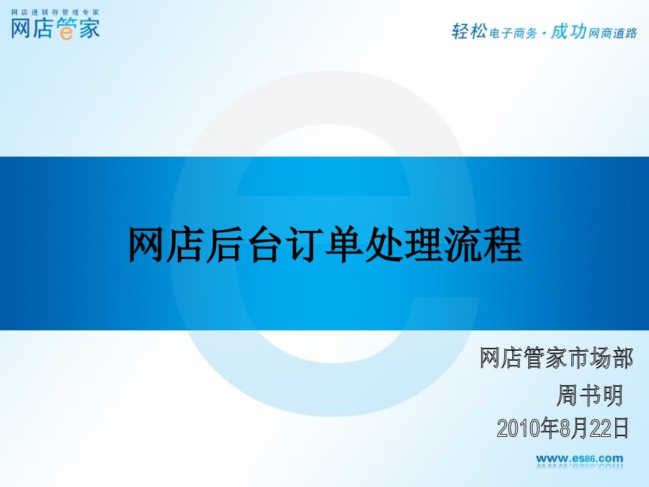 网店卖家订单处理流程（结合网店管家使用）_第1页