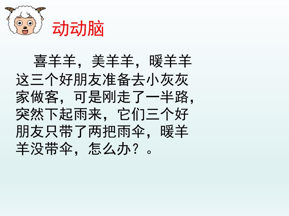 一年级的下数学-20以内退位减法-人教新课标2014课件_第1页