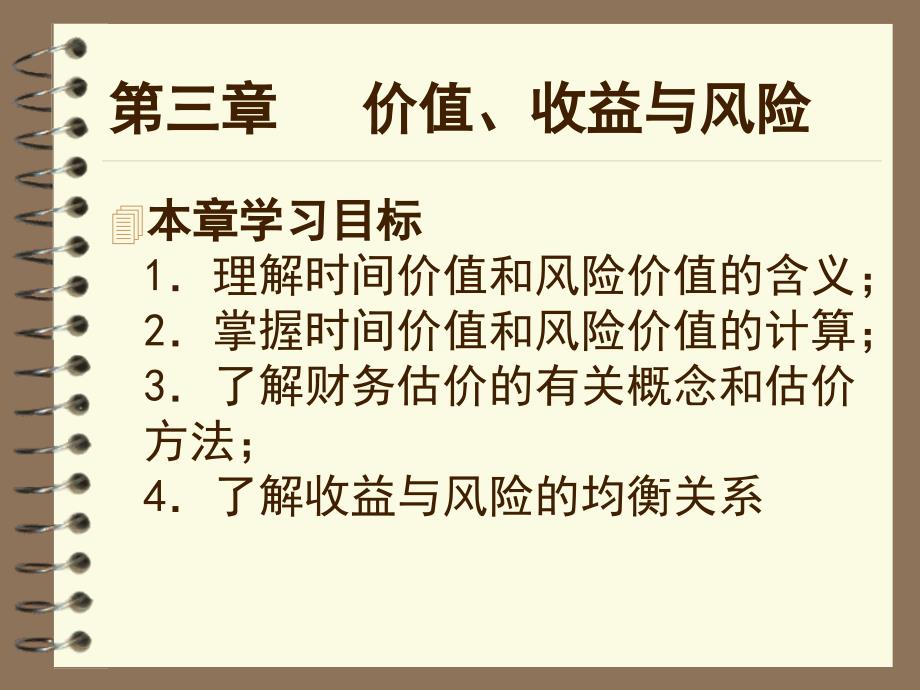 价值、收益与风险_第1页