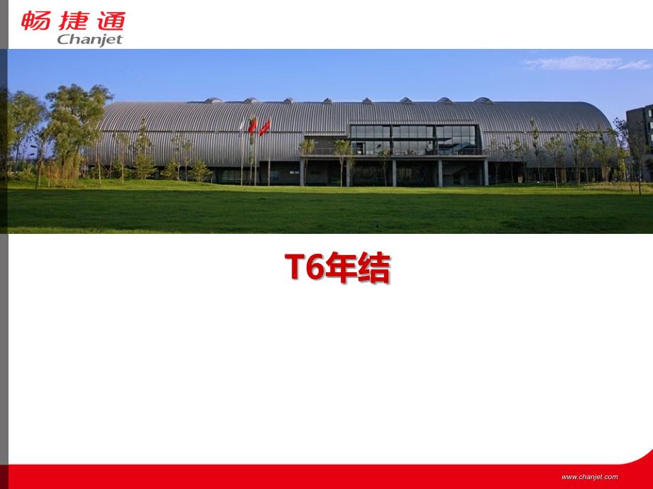 T6企业管理年结流程PPT_第1页