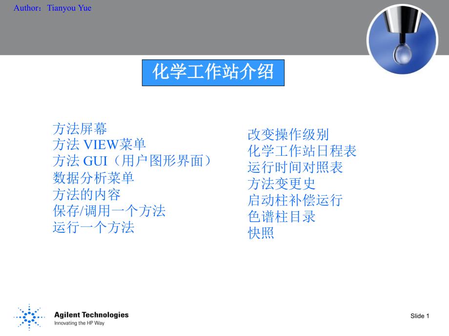 化學(xué)工作站介紹_第1頁