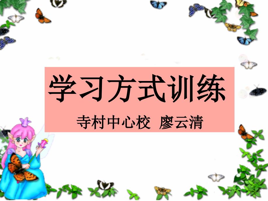 《识字6》PPT(1)课件_第1页