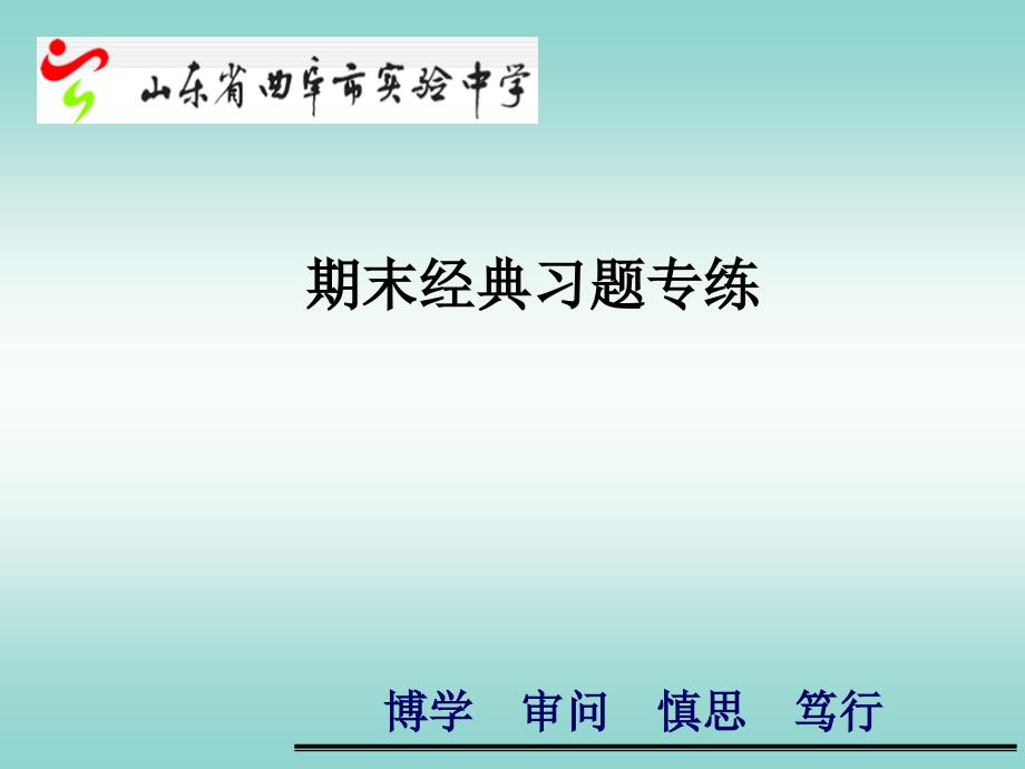 七上期末经典习题专练课件_第1页