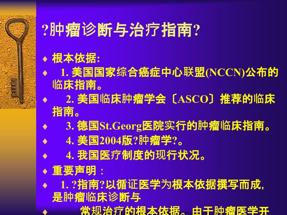 肿瘤诊断与治疗指南_第1页