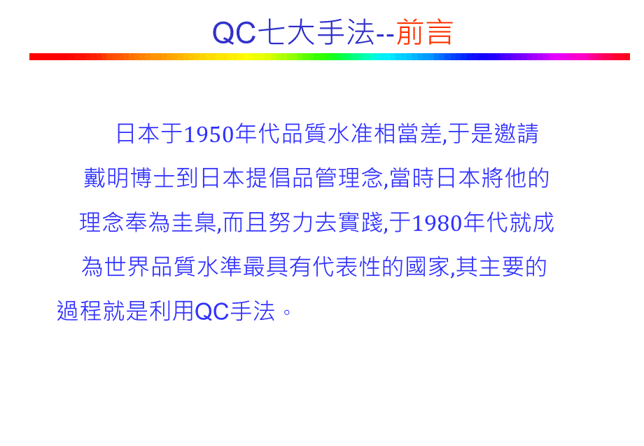 QC七大手法的概念与作用_第1页