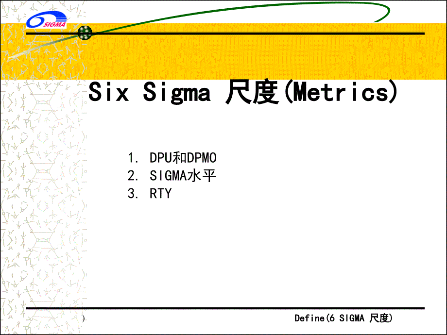 六西格的计算_第1页