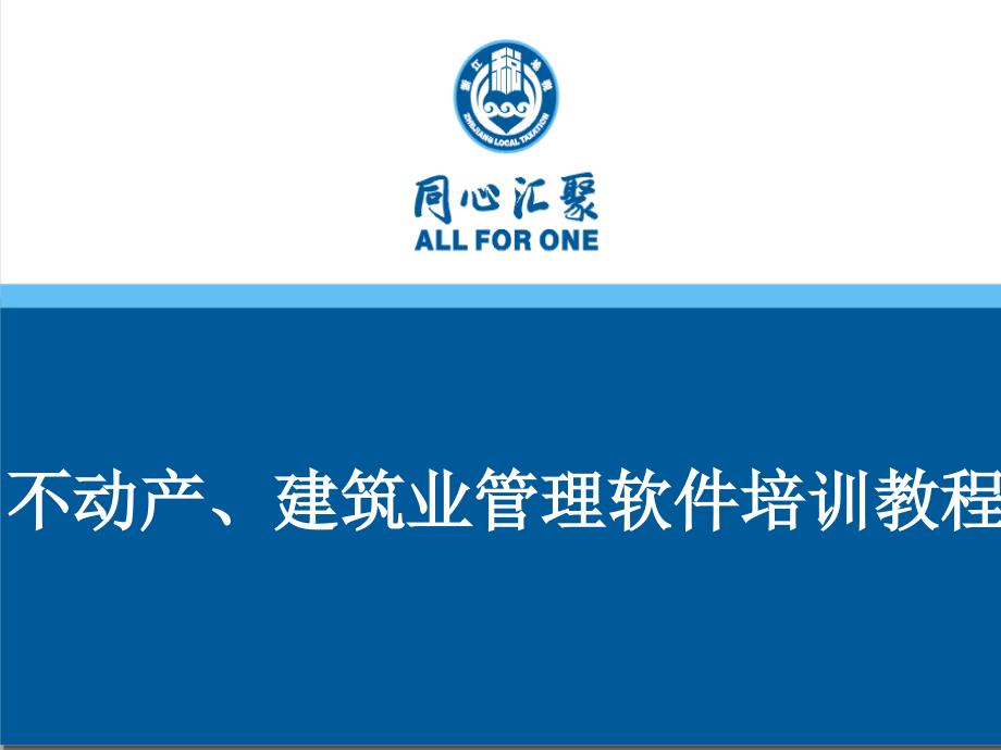 不动产、建筑业开票软件操作流程_第1页