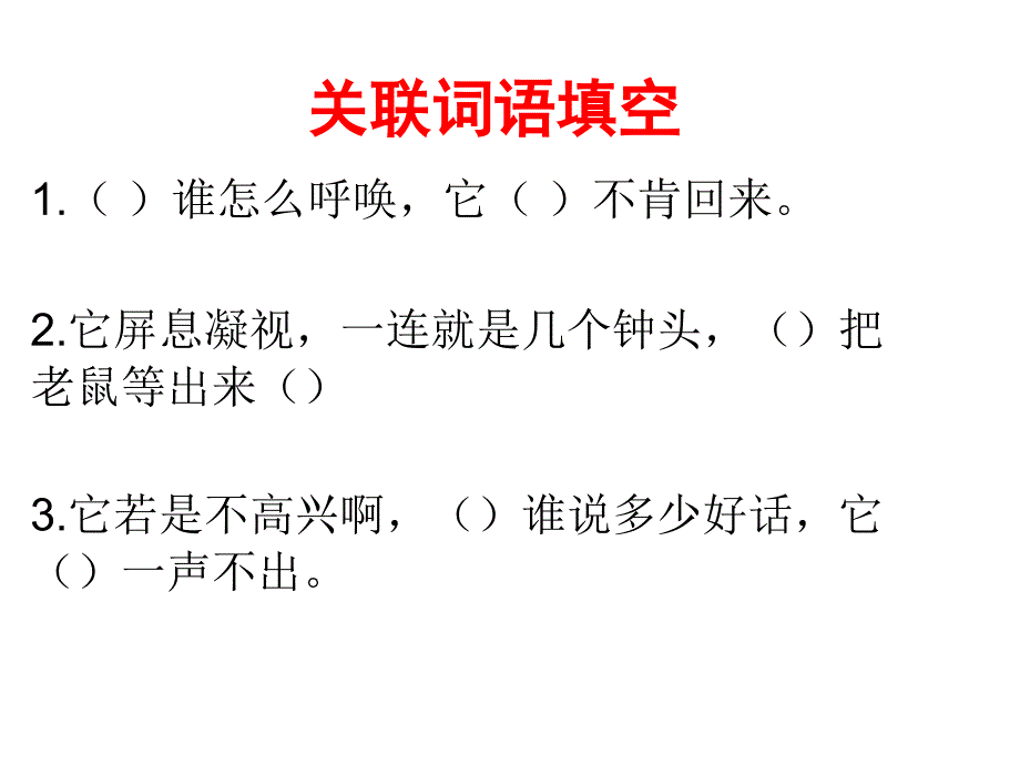 《猫》 (2)课件_第1页